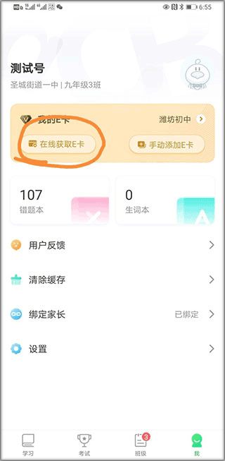 E听说中学app