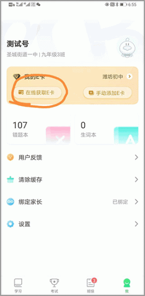 E听说中学app
