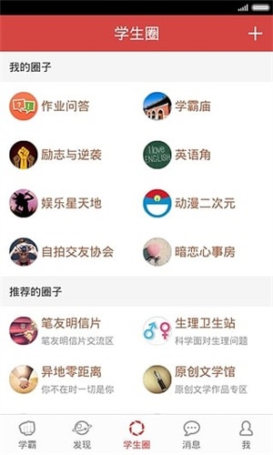 学霸养成计划app