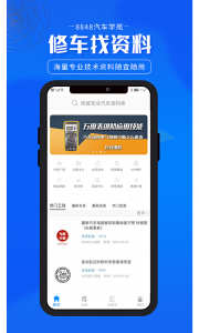 8848汽车学苑手机版