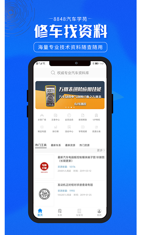 8848汽车学苑手机版