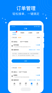 按个摩技师端app