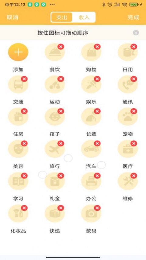 记账大师app
