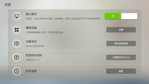 果果投屏最新版