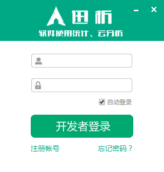 迅析