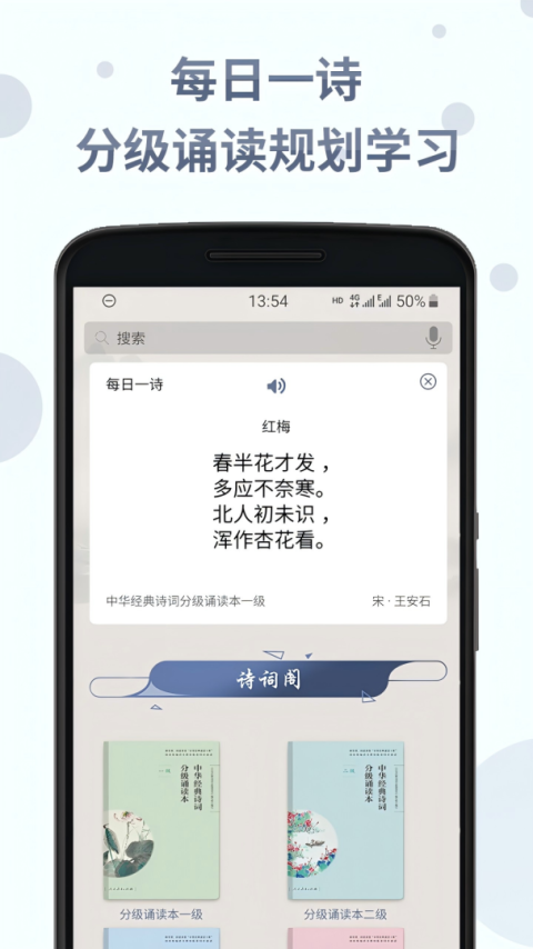 诗词分级诵读app