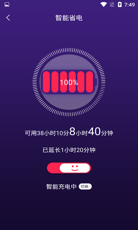 手机智能省电管家app