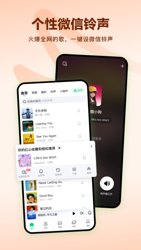 酷狗铃声app