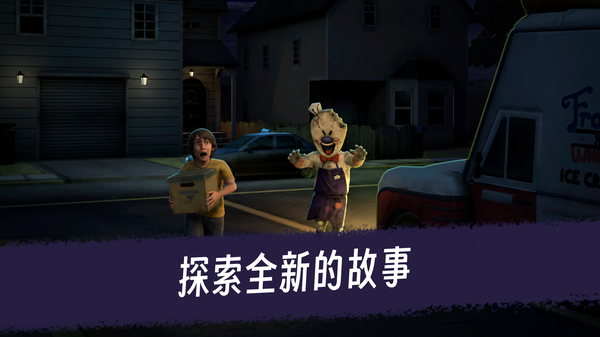 恐怖冰淇淋3中文版
