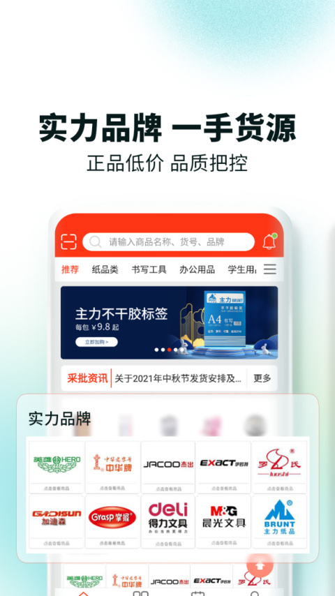 文具采批app