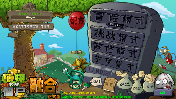植物大战僵尸融合版内置mod菜单版