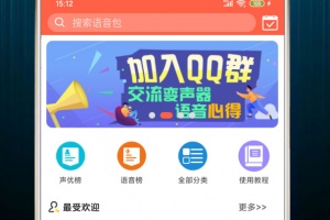 变声器语音包软件