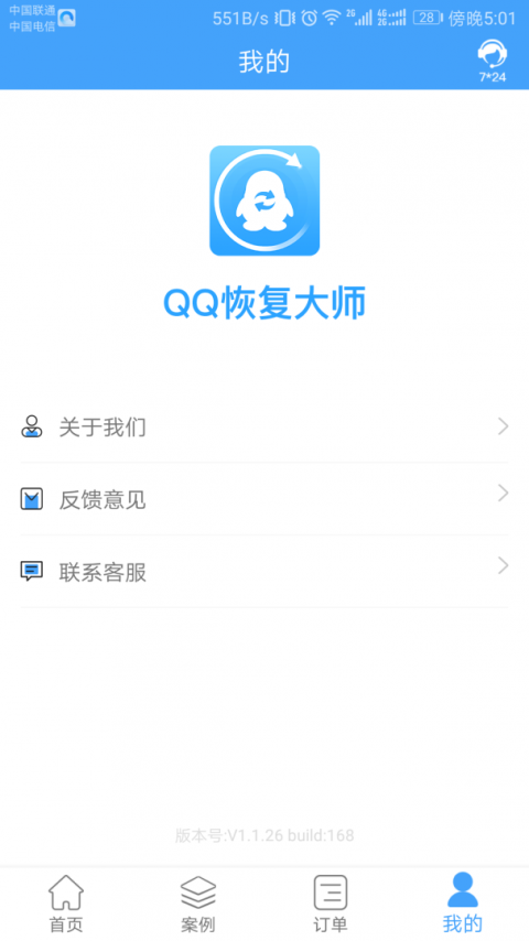 QQ恢复大师app