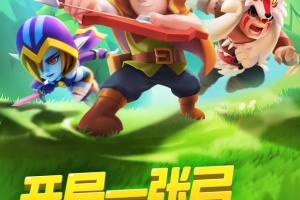 弓箭传说官方正版