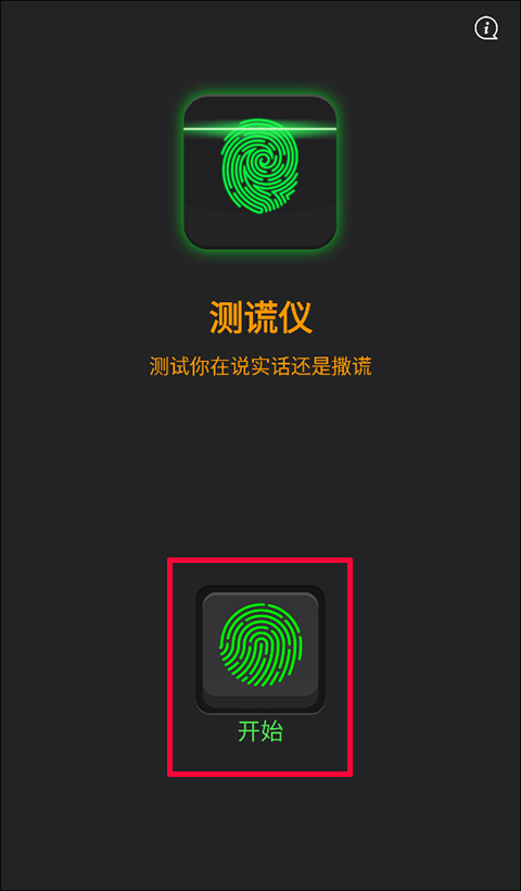 测谎仪app