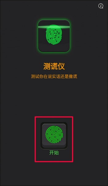 测谎仪app