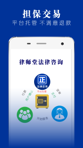 律师堂法律咨询app