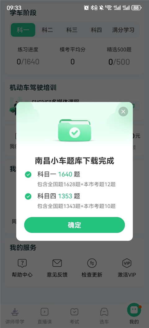 驾校一点通极速版
