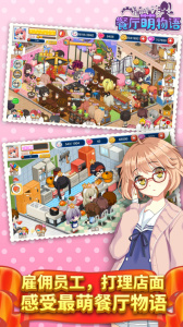 餐厅萌物语果盘版