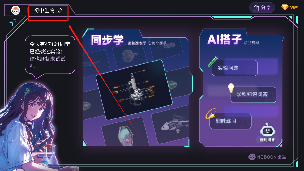 nb实验室app