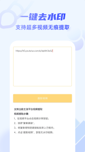 去水印视频剪辑(已更名一键去水印)