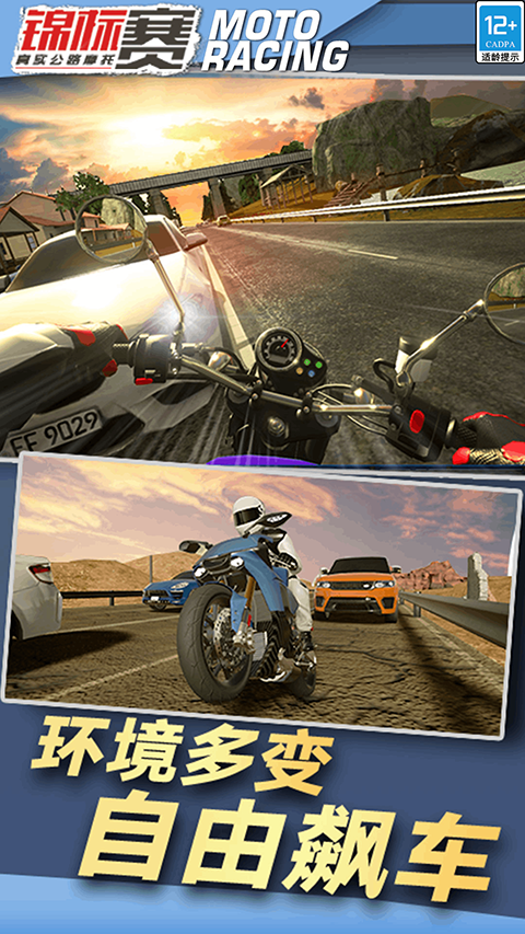 真实公路摩托锦标赛游戏