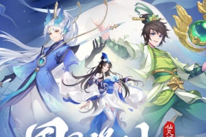 仙凡幻想九游版