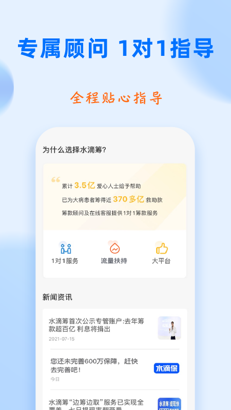 水滴筹app