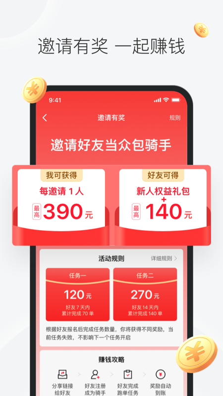 美团众包骑手app