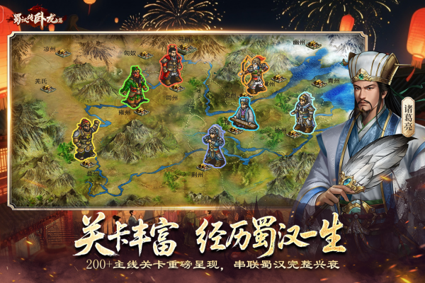 蜀汉传卧龙篇华为版