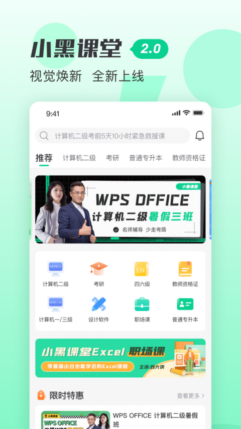 小黑课堂app