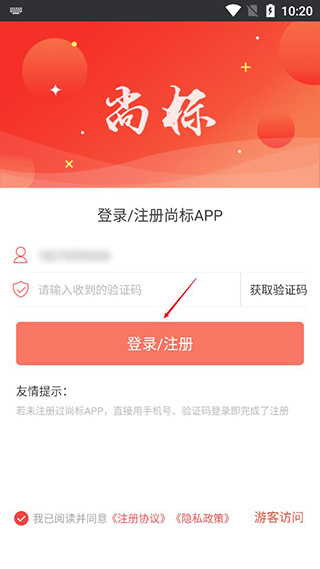 尚标商标转让最新版