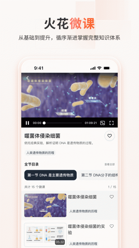 火花学院app
