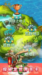 萌龙进化论最新版