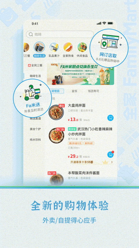 Fa米家app