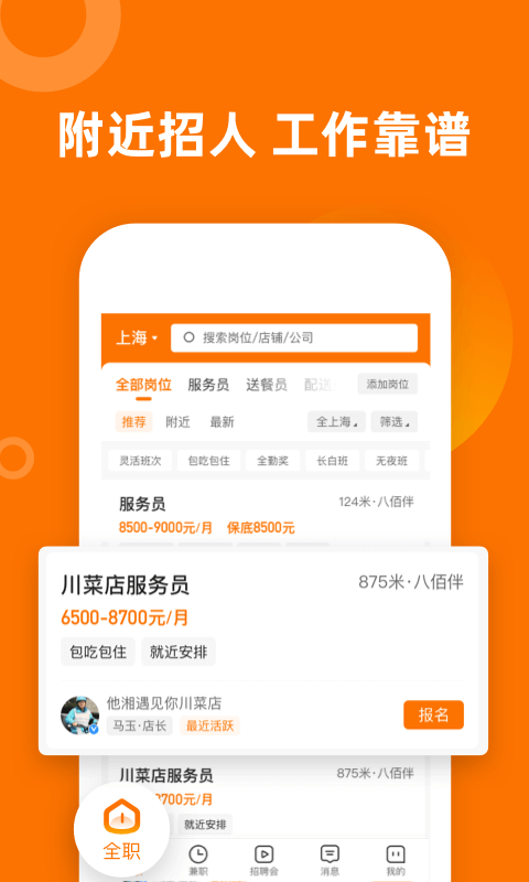 熟人直聘平台