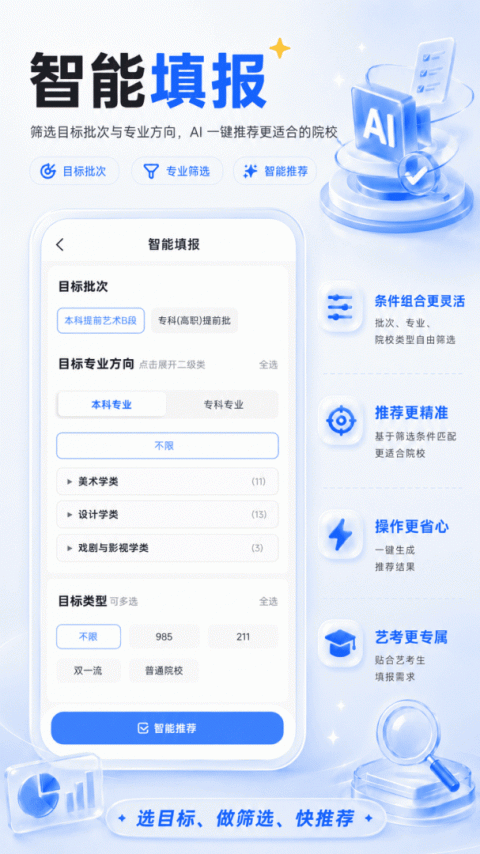 艺考志愿星官方版