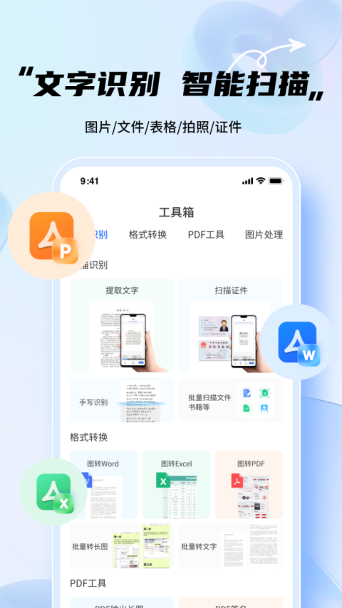 全能扫描王app官方版