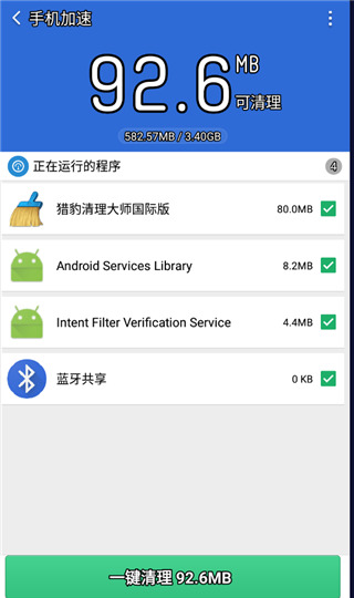 猎豹清理大师极速版app