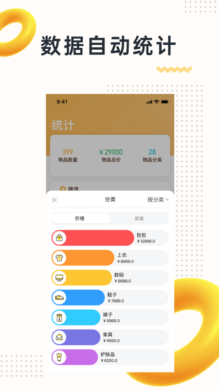 我的物品安卓版