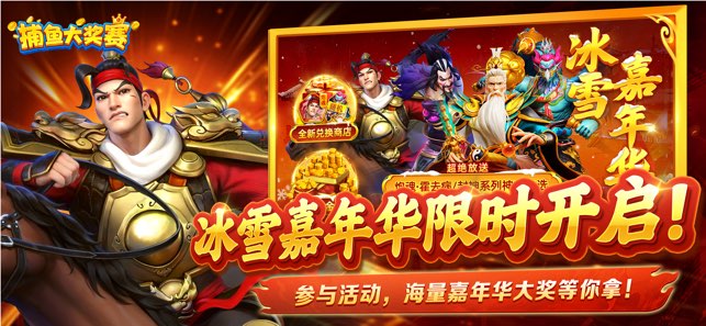 捕鱼大奖赛最新版