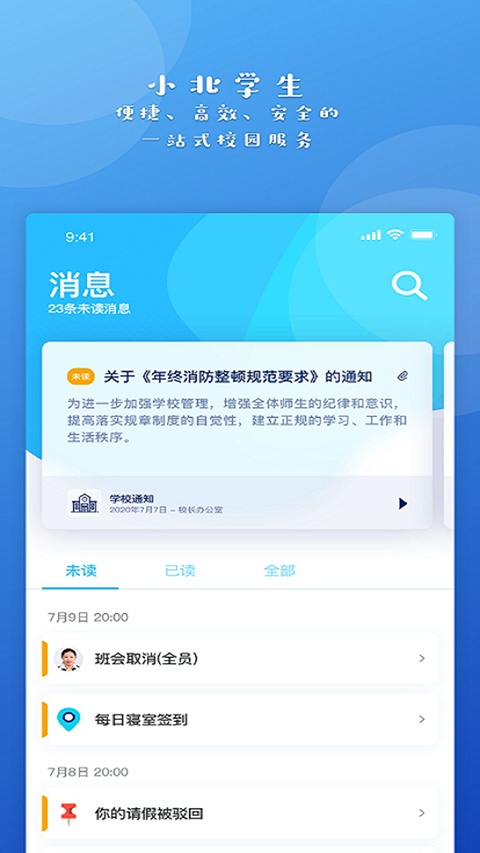 小北学生app