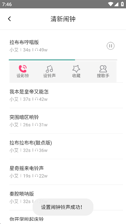 多多铃声官方版
