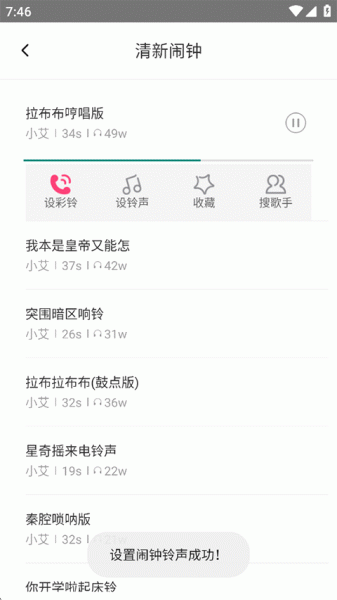 多多铃声官方版