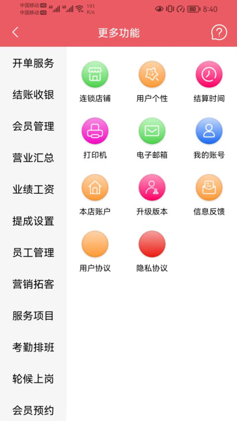 共伙店务管理