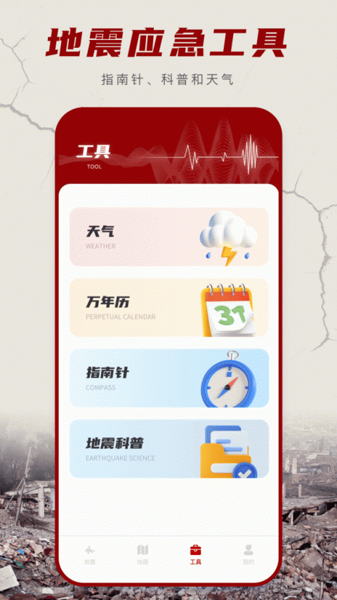 地震云播报app