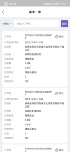 同程配司机免费版