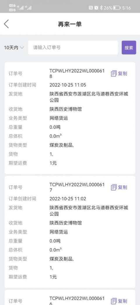 同程配司机免费版