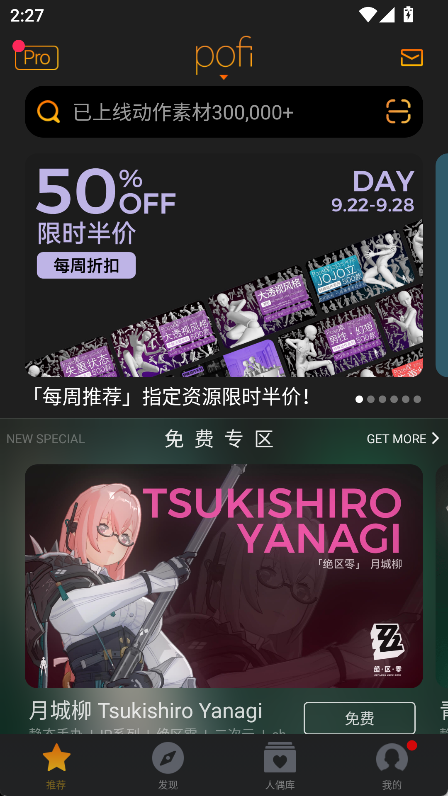 pofi无限人偶pro