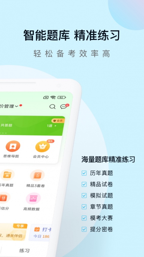 造价师万题库app